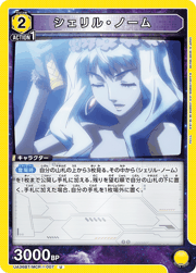 シェリル・ノーム