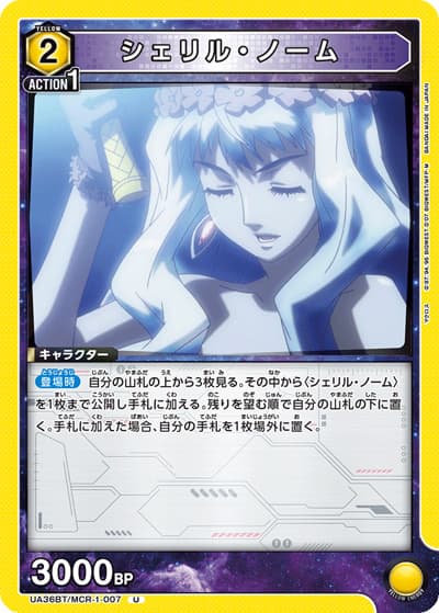 シェリル・ノーム（UA36BT UA36BT/MCR-1-007 U / ブースターパック 「マクロス」シリーズ / マクロス）