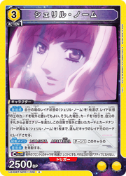 シェリル・ノーム
