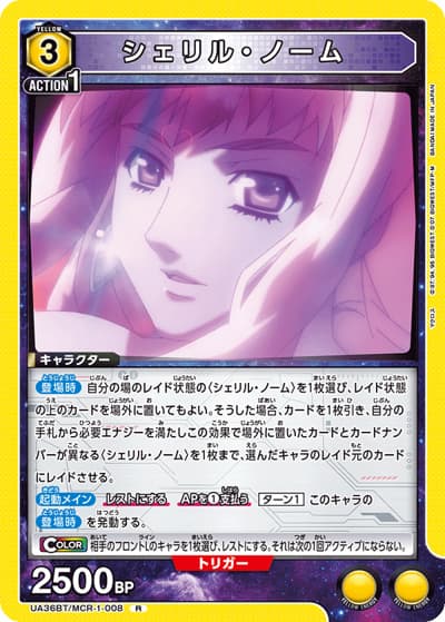 シェリル・ノーム（UA36BT UA36BT/MCR-1-008 R / ブースターパック 「マクロス」シリーズ / マクロス）