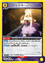 シェリル・ノーム