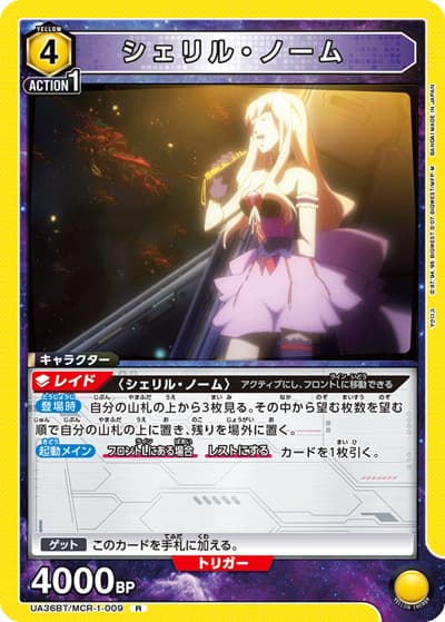 シェリル・ノーム（UA36BT UA36BT/MCR-1-009 R / ブースターパック 「マクロス」シリーズ / マクロス）