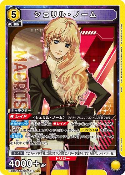 シェリル・ノーム（UA36BT UA36BT/MCR-1-011 SR / ブースターパック 「マクロス」シリーズ / マクロス）