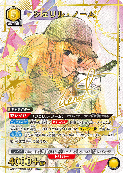 シェリル・ノーム（UA36BT UA36BT/MCR-1-011 SR★ / ブースターパック 「マクロス」シリーズ / マクロス）
