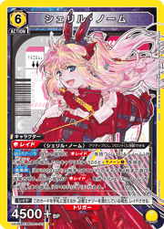 シェリル・ノーム