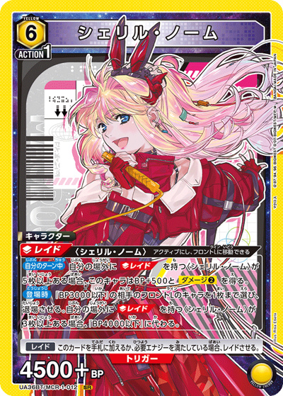 シェリル・ノーム（UA36BT UA36BT/MCR-1-012 SR / ブースターパック 「マクロス」シリーズ / マクロス）