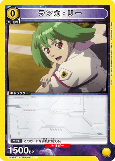 ランカ・リー（UA36BT UA36BT/MCR-1-013 C / ブースターパック 「マクロス」シリーズ / マクロス）