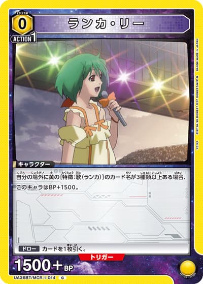 ランカ・リー（UA36BT UA36BT/MCR-1-014 C / ブースターパック 「マクロス」シリーズ / マクロス）