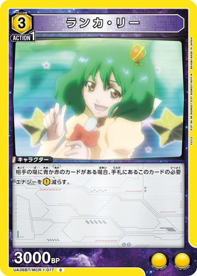 ランカ・リー（UA36BT UA36BT/MCR-1-017 C / ブースターパック 「マクロス」シリーズ / マクロス）