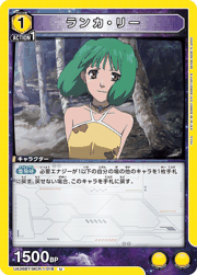 ランカ・リー