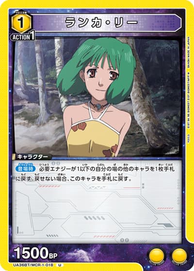 ランカ・リー（UA36BT UA36BT/MCR-1-018 U / ブースターパック 「マクロス」シリーズ / マクロス）