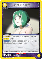 ランカ・リー