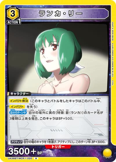 ランカ・リー（UA36BT UA36BT/MCR-1-020 R / ブースターパック 「マクロス」シリーズ / マクロス）