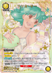 ランカ・リー