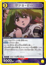 ランカ・リー