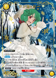 ランカ・リー