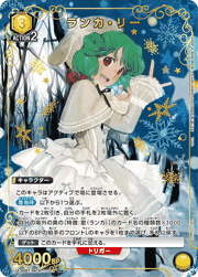 ランカ・リー