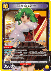 ランカ・リー