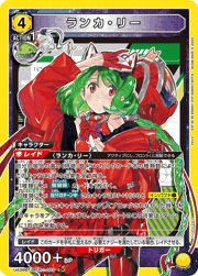 ランカ・リー
