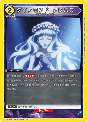ダイアモンド クレバス
