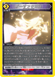ノーザンクロス