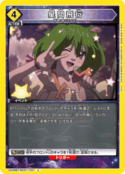 星間飛行