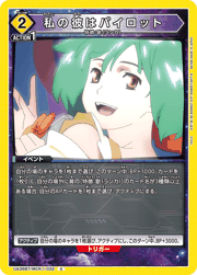 私の彼はパイロット