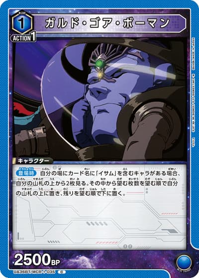 ガルド・ゴア・ボーマン（UA36BT UA36BT/MCR-1-035 C / ブースターパック 「マクロス」シリーズ / マクロス）