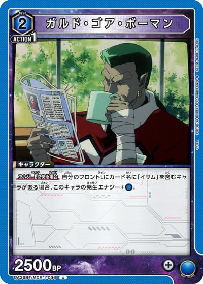 ガルド・ゴア・ボーマン（UA36BT UA36BT/MCR-1-036 U / ブースターパック 「マクロス」シリーズ / マクロス）