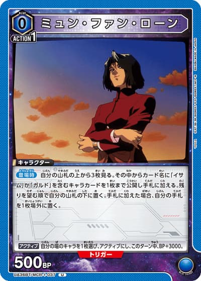 ミュン・ファン・ローン（UA36BT UA36BT/MCR-1-037 U / ブースターパック 「マクロス」シリーズ / マクロス）