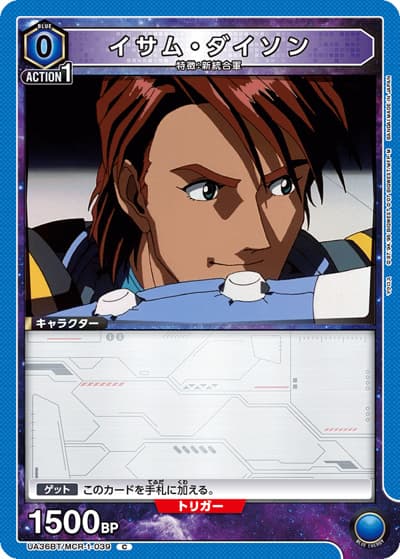 イサム・ダイソン（UA36BT UA36BT/MCR-1-039 C / ブースターパック 「マクロス」シリーズ / マクロス）