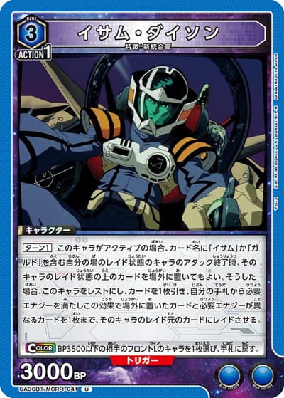 イサム・ダイソン（UA36BT UA36BT/MCR-1-041 U / ブースターパック 「マクロス」シリーズ / マクロス）
