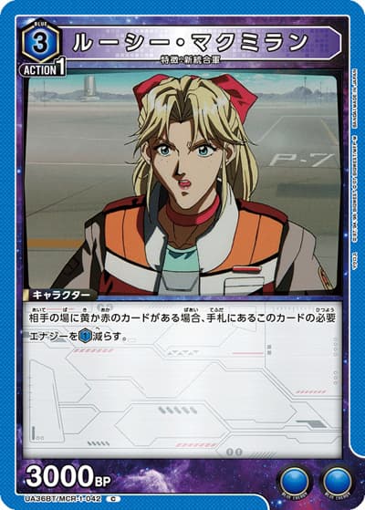 ルーシー・マクミラン（UA36BT UA36BT/MCR-1-042 C / ブースターパック 「マクロス」シリーズ / マクロス）