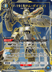 YF-19（イサム・ダイソン）