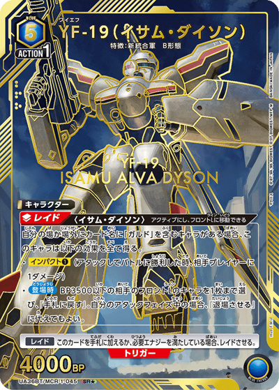 YF-19（イサム・ダイソン）（UA36BT UA36BT/MCR-1-045 SR★ / ブースターパック 「マクロス」シリーズ / マクロス）