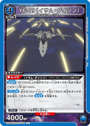 YF-19（イサム・ダイソン）