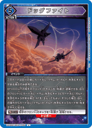 ドッグファイト