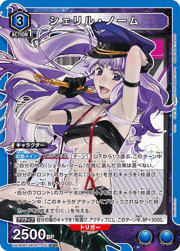 シェリル・ノーム
