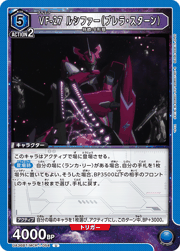 VF-27 ルシファー（ブレラ・スターン）