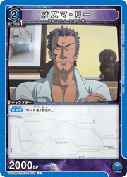 オズマ・リー