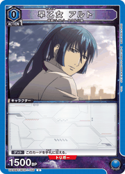 早乙女 アルト