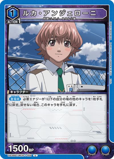 ルカ・アンジェローニ（UA36BT UA36BT/MCR-1-059 U / ブースターパック 「マクロス」シリーズ / マクロス）
