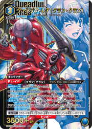 クァドラン・レア（クラン・クラン）