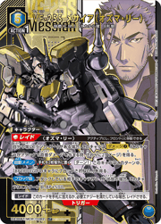 VF-25S メサイア（オズマ・リー）