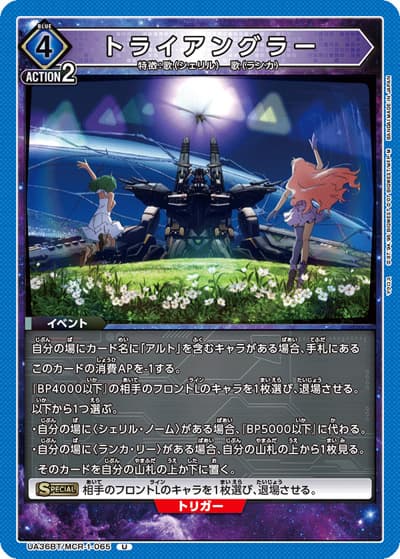 トライアングラー（UA36BT UA36BT/MCR-1-065 U / ブースターパック 「マクロス」シリーズ / マクロス）