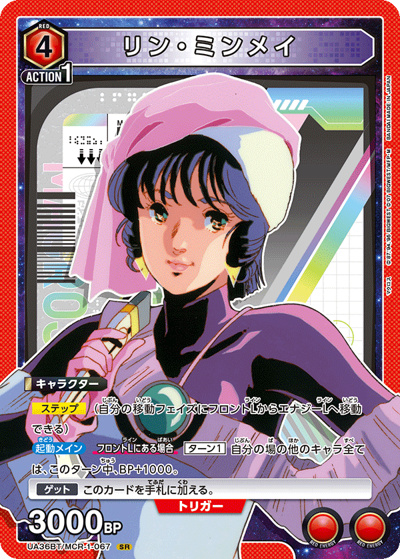 リン・ミンメイ（UA36BT UA36BT/MCR-1-067 SR / ブースターパック 「マクロス」シリーズ / マクロス）