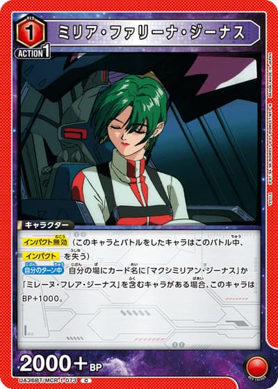 ミリア・ファリーナ・ジーナス（UA36BT UA36BT/MCR-1-073 C / ブースターパック 「マクロス」シリーズ / マクロス）