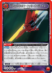 VF-22S（ミリア・ファリーナ・ジーナス）