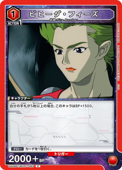 ビヒーダ・フィーズ（UA36BT UA36BT/MCR-1-083 C / ブースターパック 「マクロス」シリーズ / マクロス）