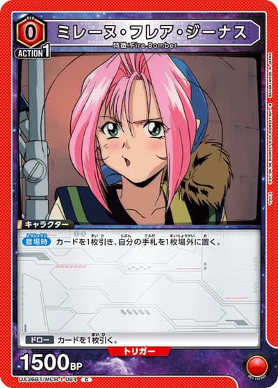 ミレーヌ・フレア・ジーナス（UA36BT UA36BT/MCR-1-084 C / ブースターパック 「マクロス」シリーズ / マクロス）